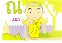 Kids Learn Thai
