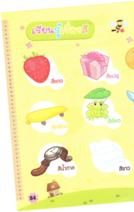 Kids Learn Thai