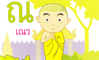 Kids Learn Thai