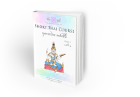 Short Thai Course