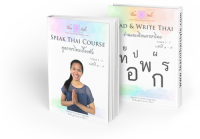 Speak Read & Write Thai Course